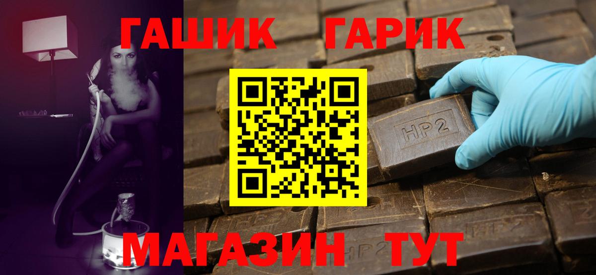 ГАШ гарик Советск