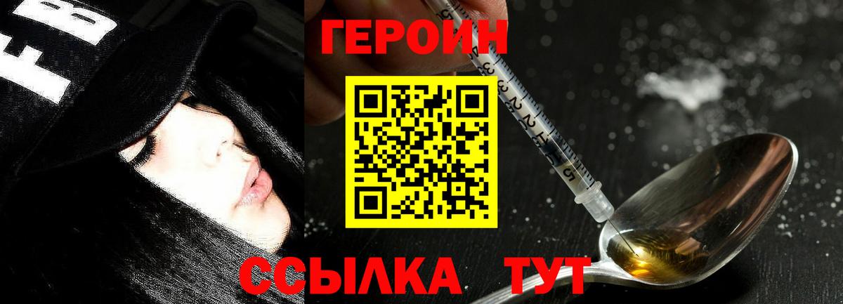 Героин белый  Вход с VPN  Советск 