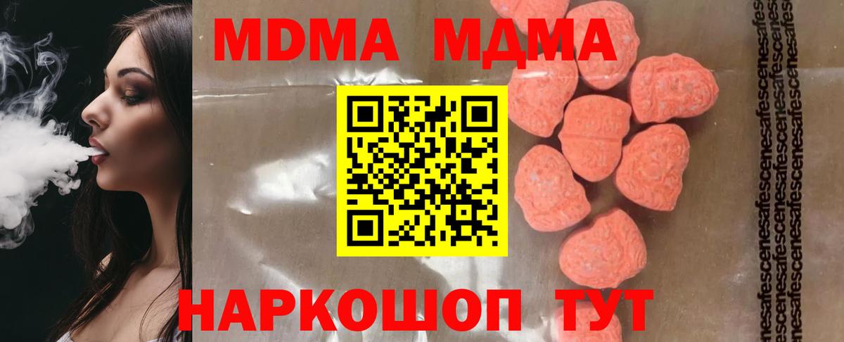 МДМА  MDMA VHQ  Советск  Вход с VPN  MDMA VHQ 