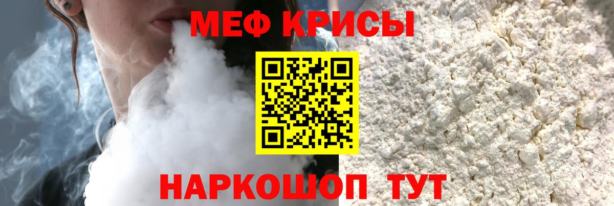 Мефедрон 4 MMC  МЯУ-МЯУ кристаллы  МЕФ  МЕФ  Советск  Вход с VPN 