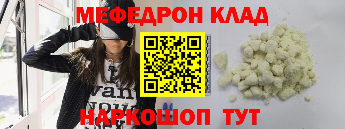 Мефедрон мука Советск